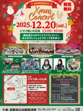 ・
明日はクリスマスコンサート開催します‼️
暖かい一日になりそうです、ぜひぜひ倉敷商店街へお越しください！
・
・
急遽ですが、
@ekubo_coffee さんが出店してくださることになりました‼️
美味しいコーヒーを飲みながらクリスマス楽しんでください‼️
・
・
#倉敷商店街 #ビオス憩の広場 #ekubocoffee #クリスマスコンサート